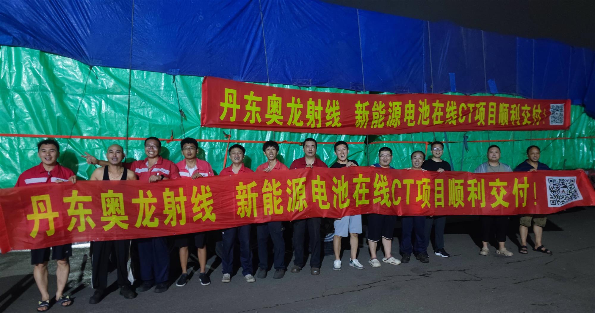 【震撼交付！千鈞重?fù)?dān)啟新程】丹東奧龍射線新能源電池在線CT項(xiàng)目順利交付！